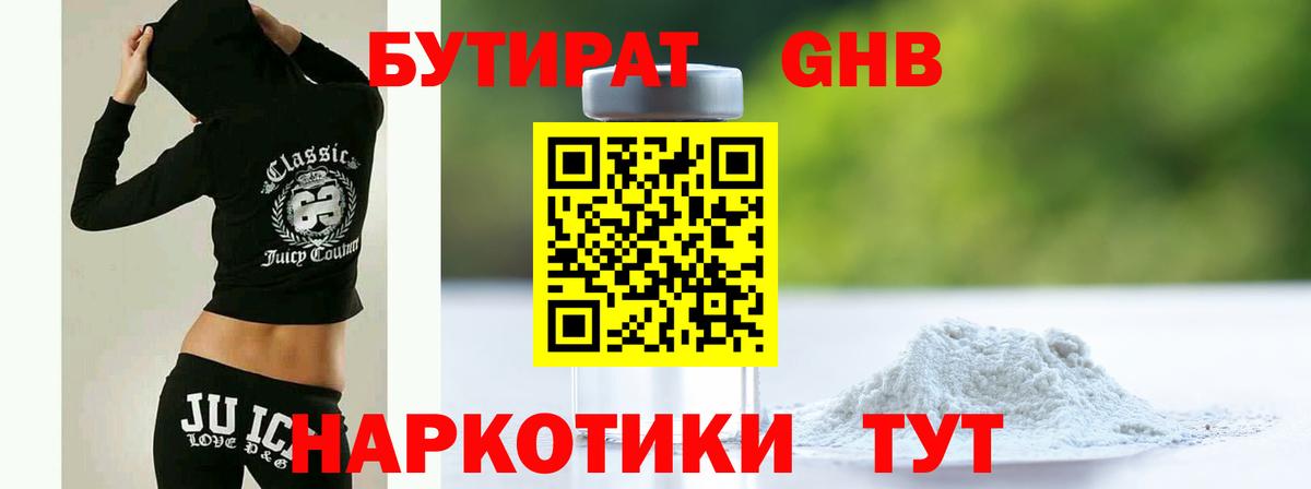 БУТИРАТ  БУТИРАТ 1.4BDO  Вход с VPN  Чехов 