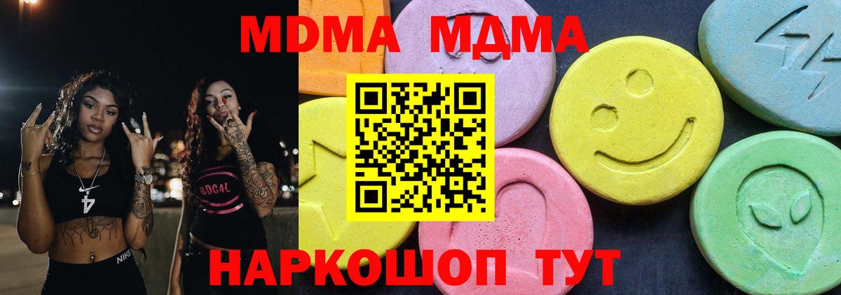 МДМА кристаллы Чехов
